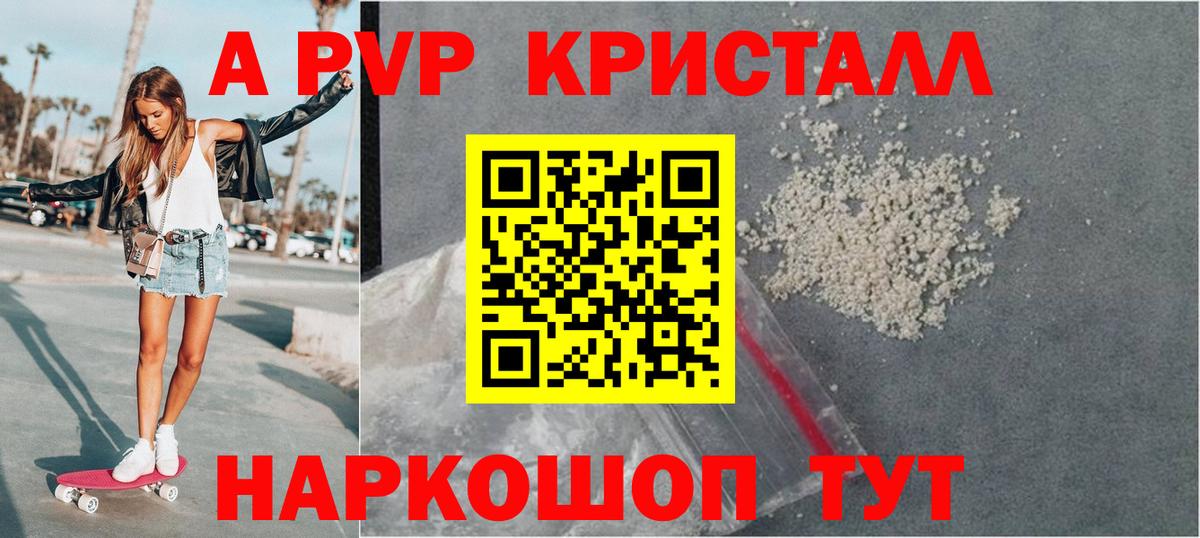 Альфа ПВП Crystall Калининград