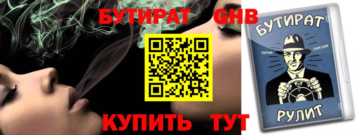Бутират буратино Калининград