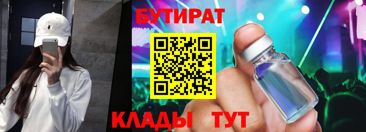 Калининград  БУТИРАТ бутик  Вход с VPN 