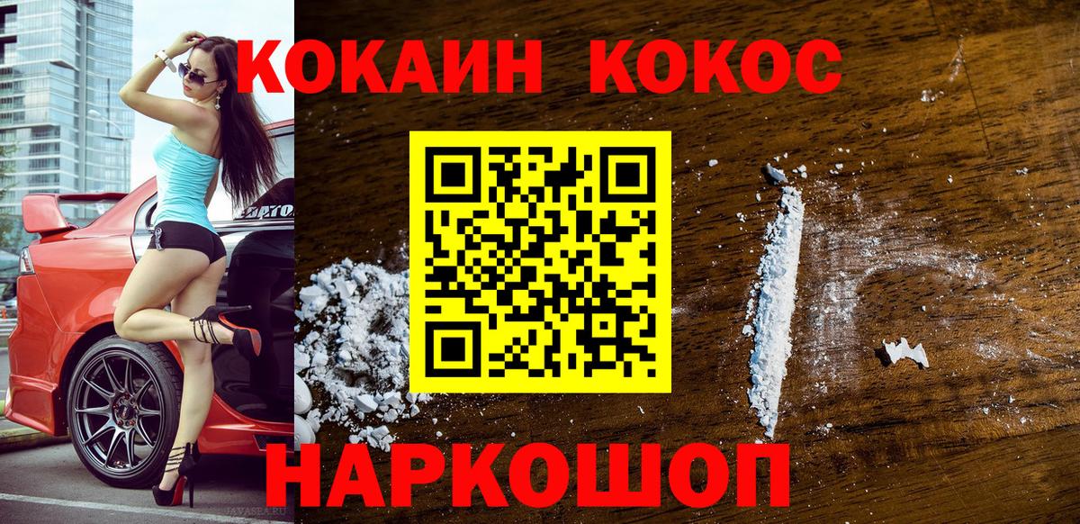 Кокаин 97%  COCAIN  Cocaine 97%  Калининград  Вход с VPN 