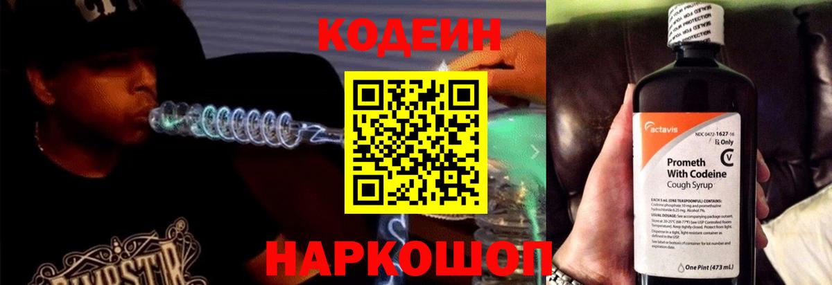 Калининград  Codein напиток Lean (лин)  Вход с VPN  Кодеиновый сироп Lean напиток Lean (лин) 
