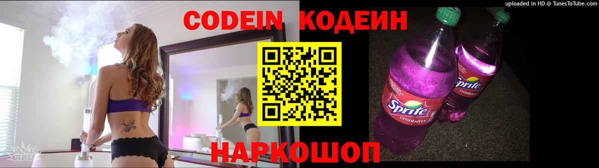 Codein Purple Drank Калининград