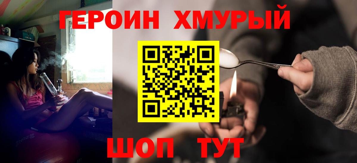 ГЕРОИН Heroin Калининград