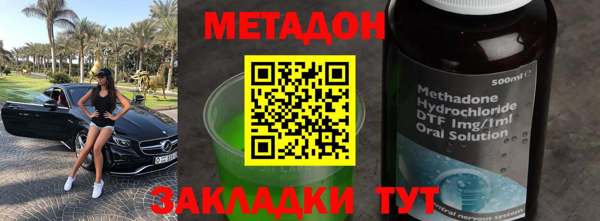 МЕТАДОН кристалл Калининград