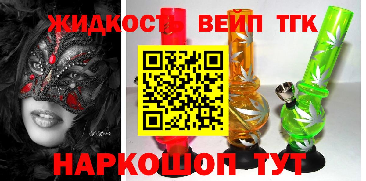 Дистиллят ТГК вейп с тгк  Дистиллят ТГК концентрат  Вход с VPN  Калининград 